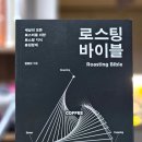 [아이비라인] 로스팅 바이블_김길진커피랩 후기