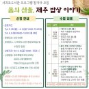 봄의 선물, 제주 밥상 이야기 이미지