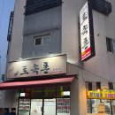 서귀포토속촌