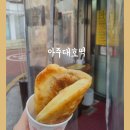 [경기 수원] 아주대 맛집 아주대호떡 (feat. 마지막 겨울간식편)