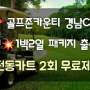 경남골프존 이미지