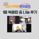 (주)더나눔 | 퓨처셀프 1월 북클럽 줌 나눔 후기, 두 번째
