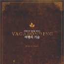 여행의 기술 이미지