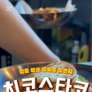 치코스타코 이미지