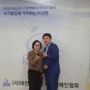 대전시지체장애인협회 홍보대사 위촉식 이미지
