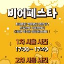 2025 순천 비어페스타 | 2025 순천 비어페스타 맥주축제 일정 및 오천동맛집 추천