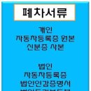 포터 폐차비용/포터 폐차가격/포터 lpg 폐차보상금 문의하기 이미지