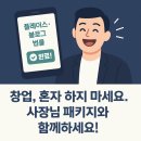 행정용 65 | 소상공인 창업 준비, 네이버 플레이스·블로그·행정까지 해결하는 방법