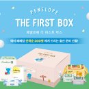 더 퍼스트짐 | 임신축하박스계의 피케팅 페넬로페 더퍼스트 박스 당첨 언박싱 후기!!
