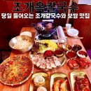 7170 | 부산 수영구 맛집 조개옥칼국수, 보쌈 한 상에 칼국수 면 추가 먹고 온 후기