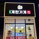 양우농장 | 마트보다 저렴한 24시 무인계란가게 원주단구양우내안애점 방문 후기