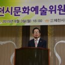 사단법인 제천문화예술위원회 이미지