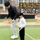 체육 | 방문 체육 줄넘기 수업 후기｜스포츠빌리지 초등 커리큘럼 직접 해보니