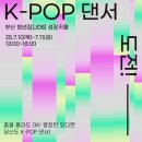 도전 K-POP 스타 | 부산 청년 잡 성장카페 도전 K-POP 댄서 수강 후기
