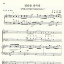 말씀을 전하라 (8/19 오전예배찬양곡 - 성가곡17집,P102) 이미지