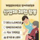 계명문화대학교 언어치료학과의 산업체 체험활동 후기