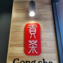 공차포천송우리점