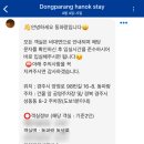 동파랑 한옥스테이