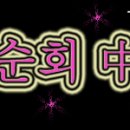 유하파