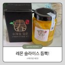 레몬 슬라이스가 듬뿍! 수제청 청춘 레몬수제청 홈카페 후기