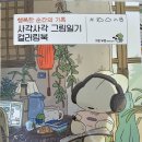 행복한 기록,그림일기 이미지