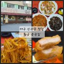 영광푸드대박반점 | 대구 신서동 맛집 야끼우동 맛있는 안심역 중국집 황궁반점