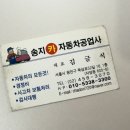 송지자동차공업사 이미지