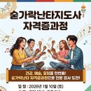 난타(한국음악지도사)(자격) | 숟가락난타자격증과정 도봉구,강북구, 노원구 , 성북구 강사 숟가락난타지도사 교육 잘하는 곳