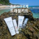 체인징바디 에스테틱 | 인플로 트로이아르케 퍼스트 트래블 키트 여행용 화장품 세트