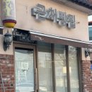 충주 빵지순례 근처빵집ㅣ우봉제빵집 브래드365