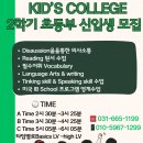 키즈칼리지어학원 - 달서구 조암로 57-9 | 키즈칼리지어학원