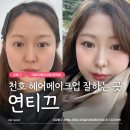 퍼스널컬러 메이크업 이제는 노마스크에 대비할때 | 천호메이크업 잘하는 곳 연티끄 첫방문 솔직 리뷰 후기✨유지력 미쳤다