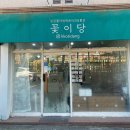 선창초교 | 광주 설날 명절 선물 바람떡 답례떡 추천 꽃이당