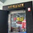 더쎈복싱GYM