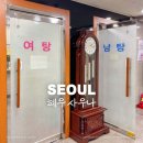 혜우사우나 이미지