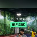 오락카페키즈존 이미지