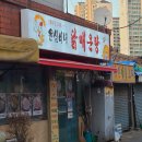 윤심이네 닭매운탕 이미지