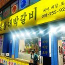 대박갈비 네이버블로그