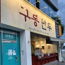 인아네 분식 | 현지인도 줄 서는 여수 맛집 추천 이순신광장근처 먹거리 구봉만두