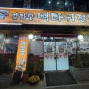 옛골가마솥뼈다귀 이미지