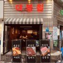 대봉집 | 강남 가로수길 냉삼 맛집 대봉집 금요일 저녁 방문 후기