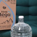 샘물 | 대용량PET 찾는다면? 동원 샘물 MEGA 사용후기