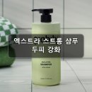본기획 | 엑스트라 스트롱 샴푸 더블 기획세트 써본 솔직 후기
