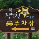 황방산온천 | 울산 캠핑장 언양 작천정 별빛야영장 , 영남알프스 계곡물에 발담그고~