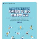 2025년도 체육지도자 자격검정 및 연수 시행계획 공고 이미지