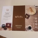 한방 특구 영천시 한이약이 제조 특산품 한진단 복용 후기