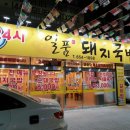 일품국밥24시 이미지