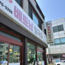 신짜오삼척베트남쌀국수 이미지
