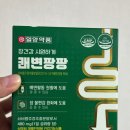 일양 쾌변팡팡 후기 아침이 편해졌어요 1개월 리얼 사용 후기