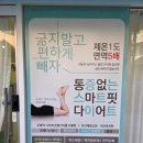 장위1동어린이집 | 성북구 다이어트 30분 누워서 3시간 운동효과 "셀포랩 에센션" (내가 비만이라니..)